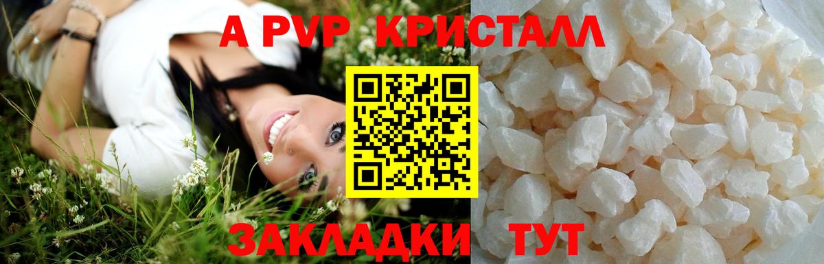 Alpha-PVP VHQ  Альфа ПВП кристаллы  Alpha-PVP СК КРИС  Альфа ПВП  Вход с VPN  Дальнереченск 