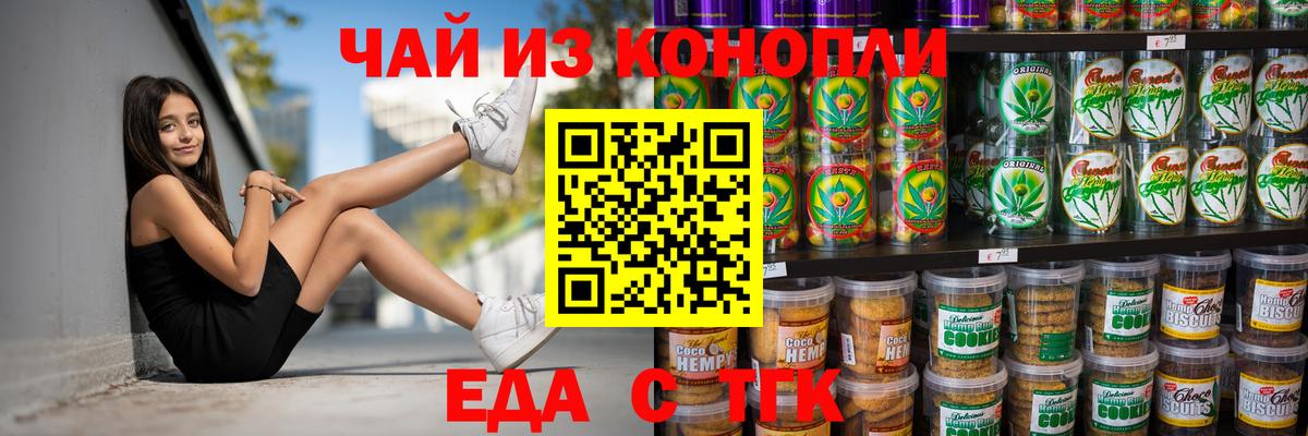 Дальнереченск  Еда ТГК конопля  Вход с VPN 