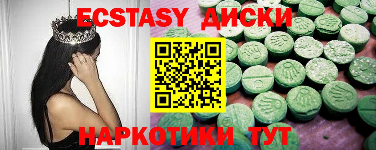Экстази круглые Дальнереченск